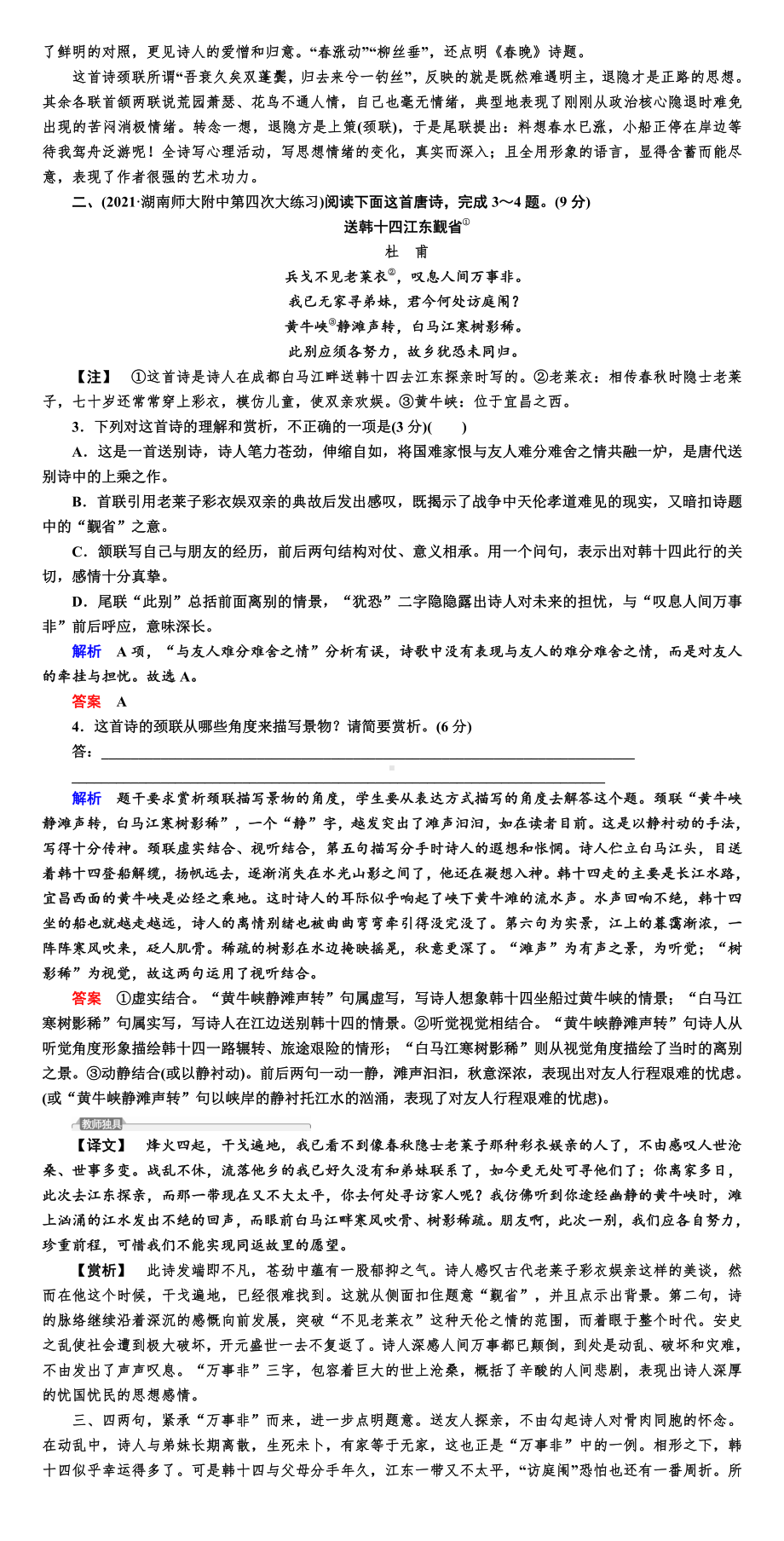 2021赢在微点高考语文 任务群四.DOC_第2页