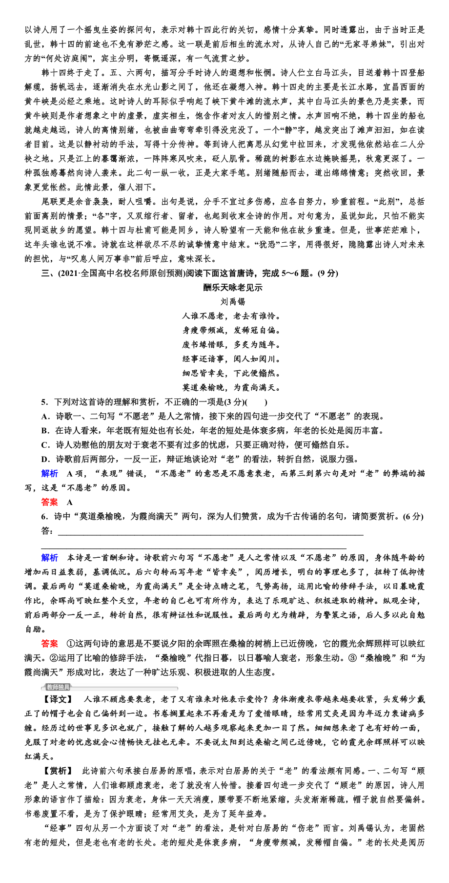 2021赢在微点高考语文 任务群四.DOC_第3页