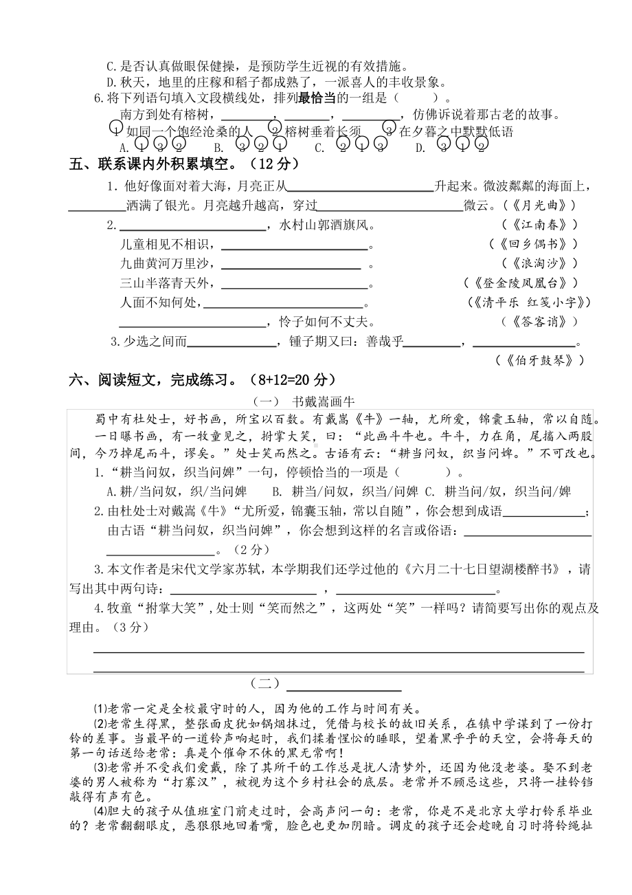 江苏扬州江都区2020-2021部编版六年级语文上册期末试卷(含答案).pdf_第2页