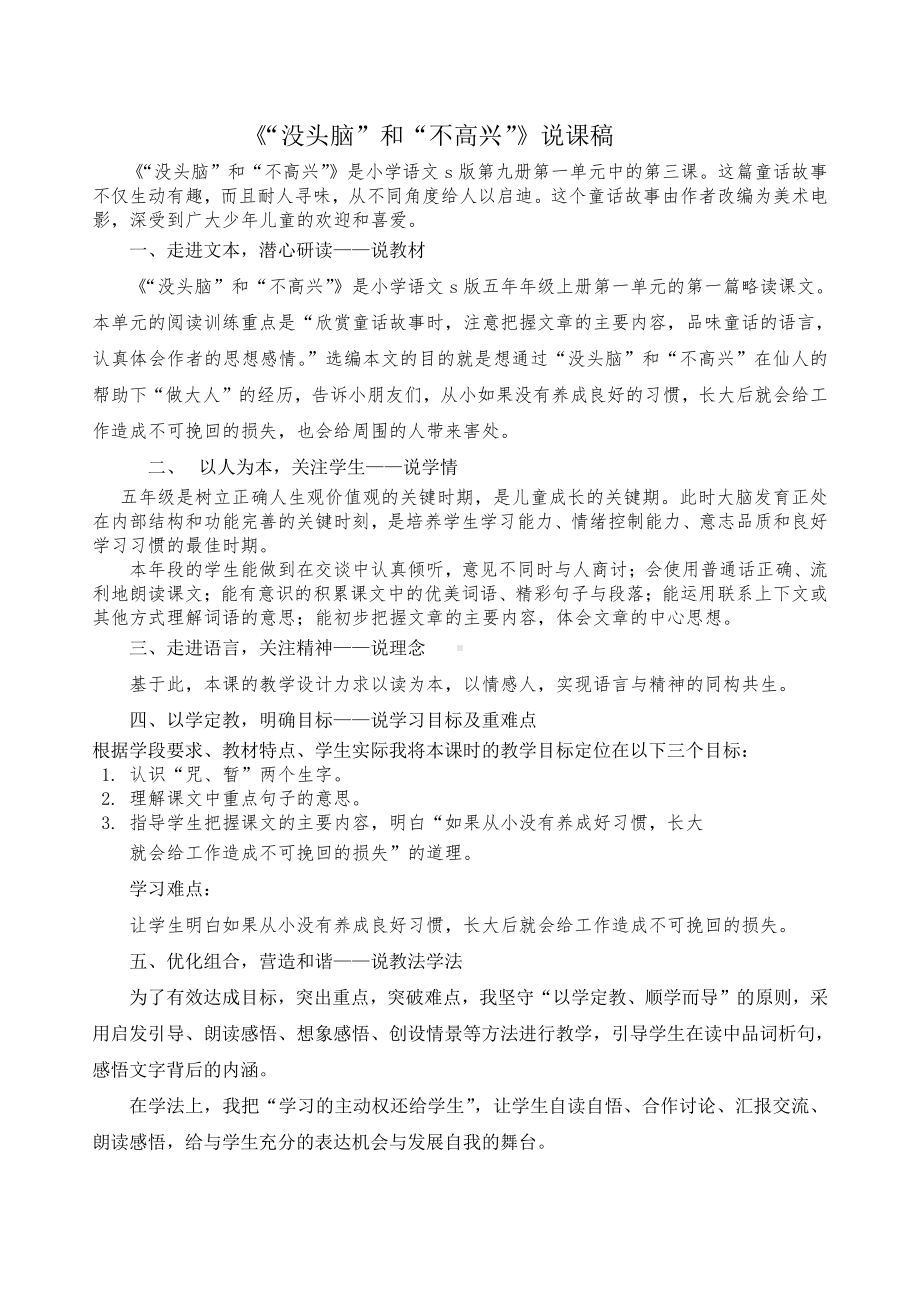 《没头脑和不高兴》说课设计.doc_第1页