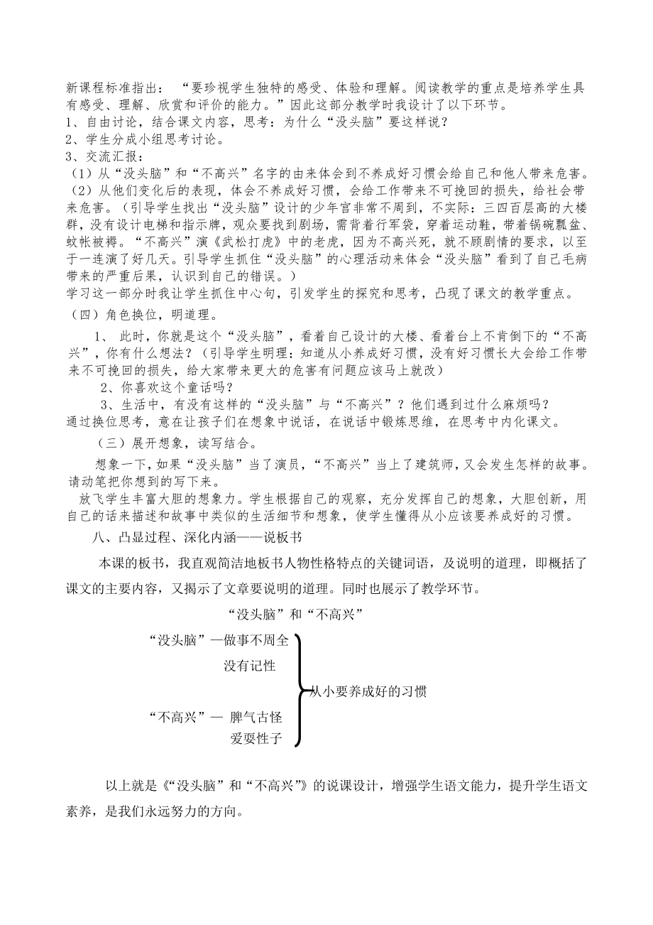 《没头脑和不高兴》说课设计.doc_第3页