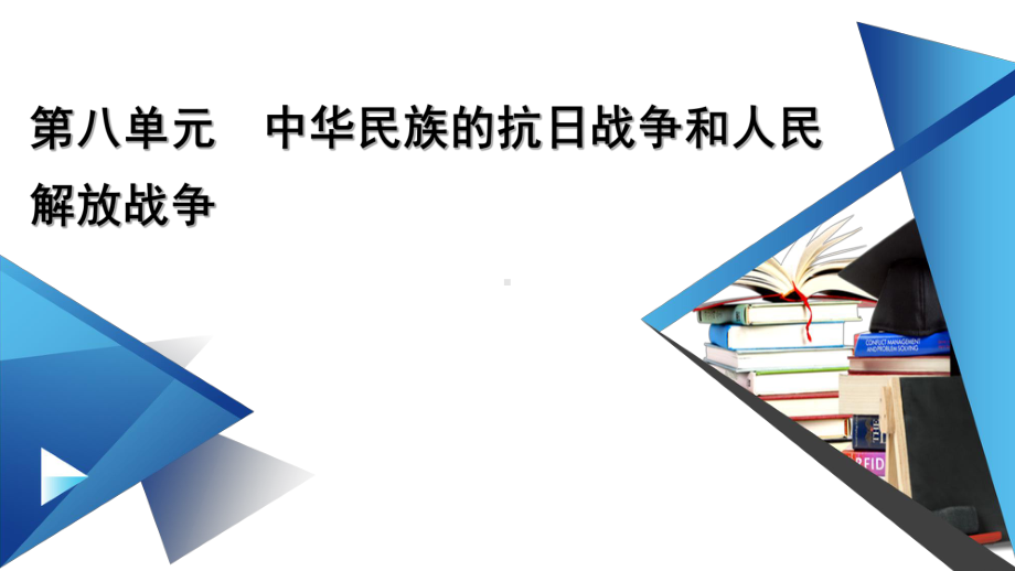 新教材2022年高中部编版历史必修中外历史纲要（上）课件：第25课　人民解放战争.pptx_第1页