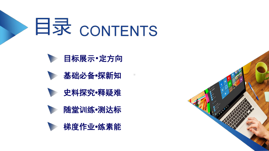 新教材2022年高中部编版历史必修中外历史纲要（上）课件：第25课　人民解放战争.pptx_第3页