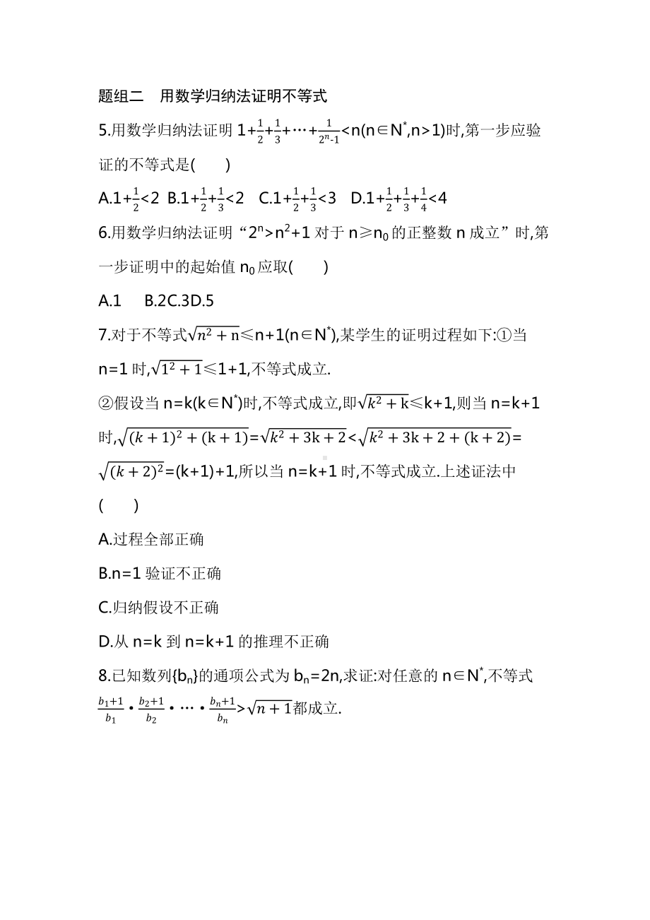 4.4　数学归纳法.docx_第2页