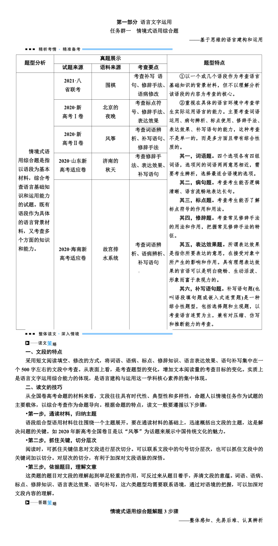 2021赢在微点高考语文 第一部分语言文字运用.DOC_第1页