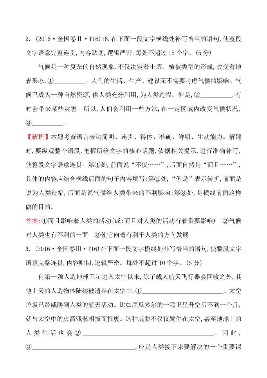 2016年高考语文分类题库 考点9 语言表达简明、连贯.doc_第2页