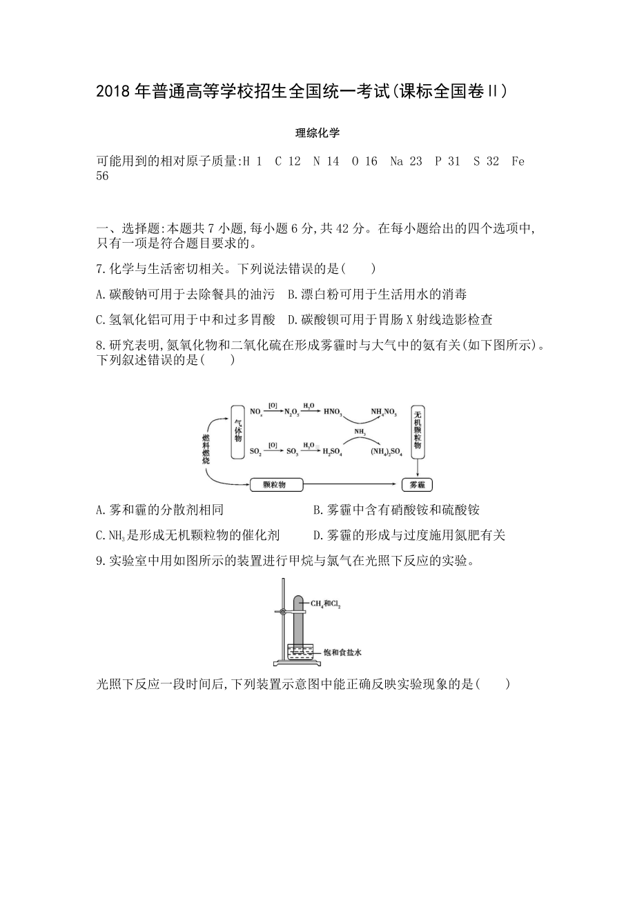 2018年普通高等学校招生全国统一考试（正文）.docx_第1页