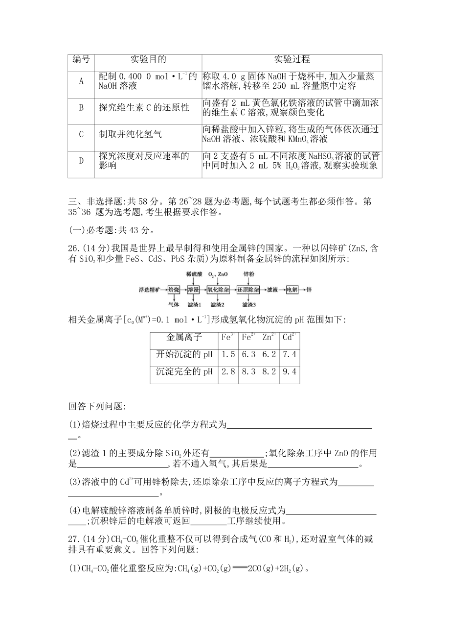 2018年普通高等学校招生全国统一考试（正文）.docx_第3页