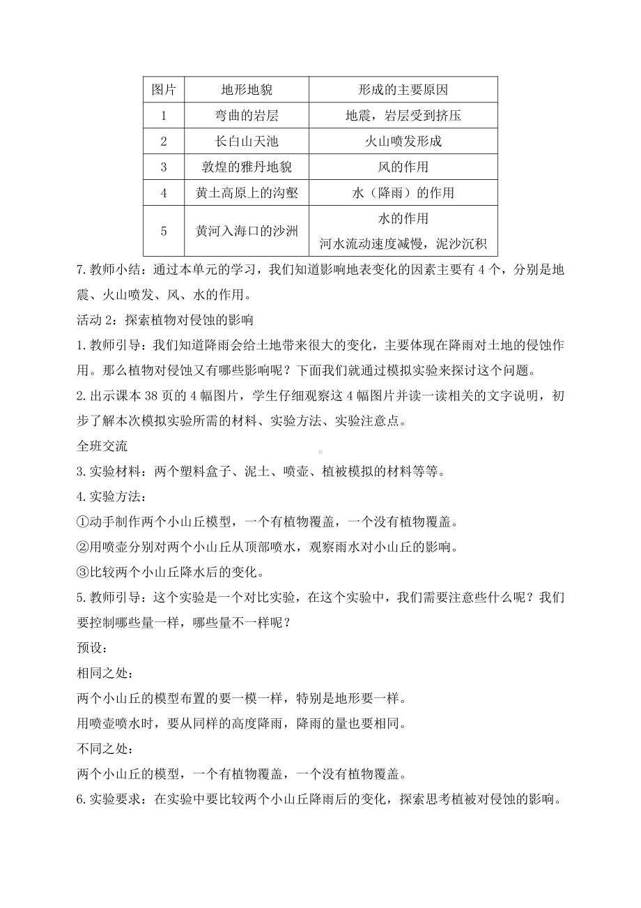 2021年新教科版科学五年级上册2.7.总结我们的认识 教案.docx_第3页