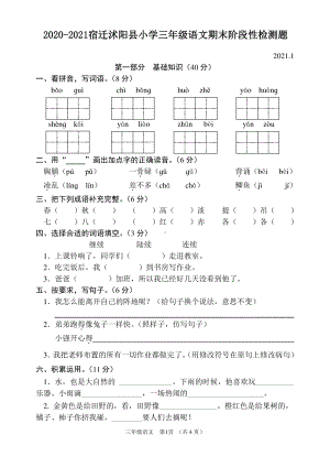 江苏宿迁沭阳县2020-2021部编版三年级语文上册期末试卷真题.pdf