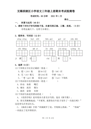 江苏无锡滨湖区2020-2021部编版三年级语文上册期末试卷(含答案).pdf