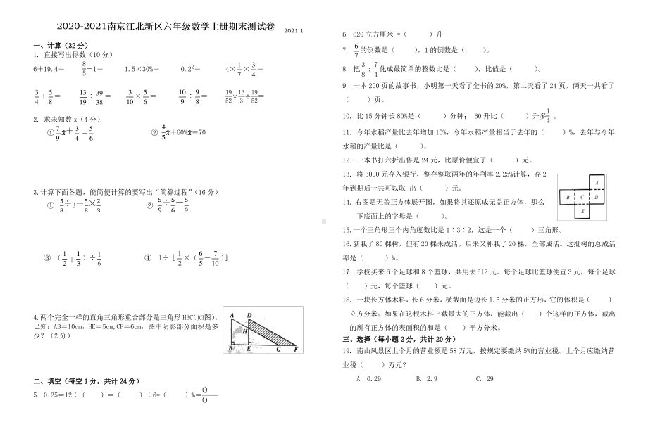 江苏南京江北新区2020-2021苏教版六年级数学上册期末试卷(含答案).pdf_第1页