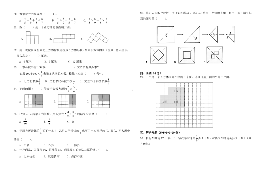 江苏南京江北新区2020-2021苏教版六年级数学上册期末试卷(含答案).pdf_第2页