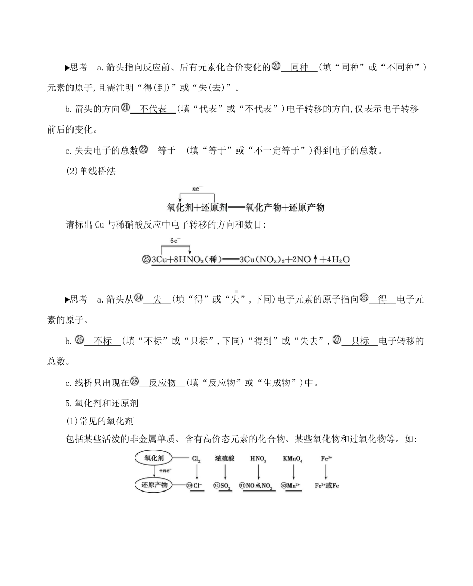 《3年高考2年模拟》2022课标版高中化学一轮复习 第1课时　氧化还原反应概念、规律及应用.docx_第3页