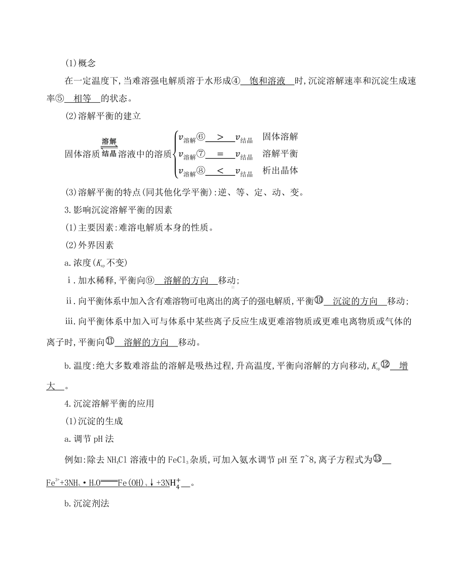 《3年高考2年模拟》2022课标版高中化学一轮复习 第5讲　难溶电解质的溶解平衡.docx_第2页