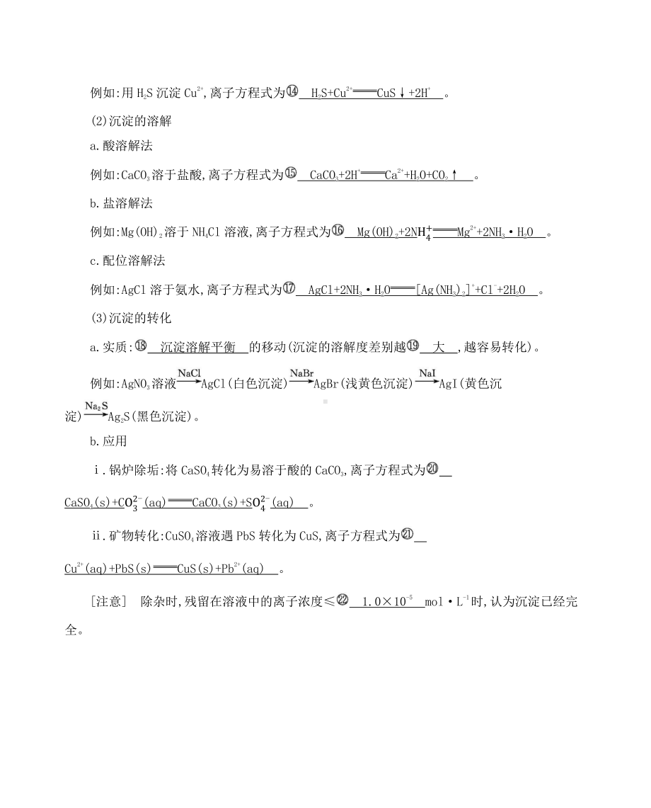 《3年高考2年模拟》2022课标版高中化学一轮复习 第5讲　难溶电解质的溶解平衡.docx_第3页