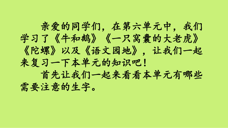 统编版四年级上册语文第六单元重点知识、考点梳理复习.pptx_第2页