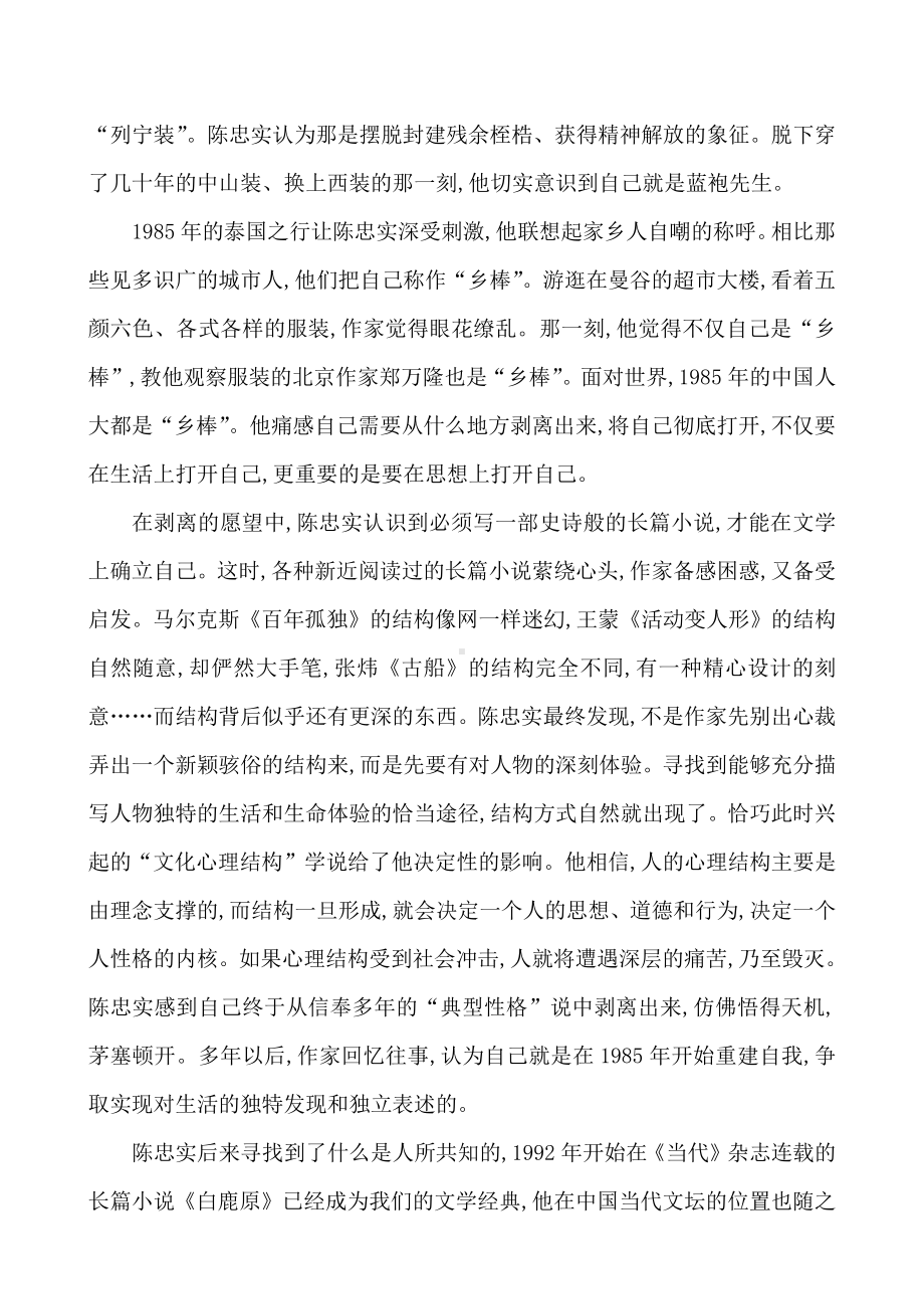 2016年高考语文分类题库 考点17 传记阅读.doc_第2页