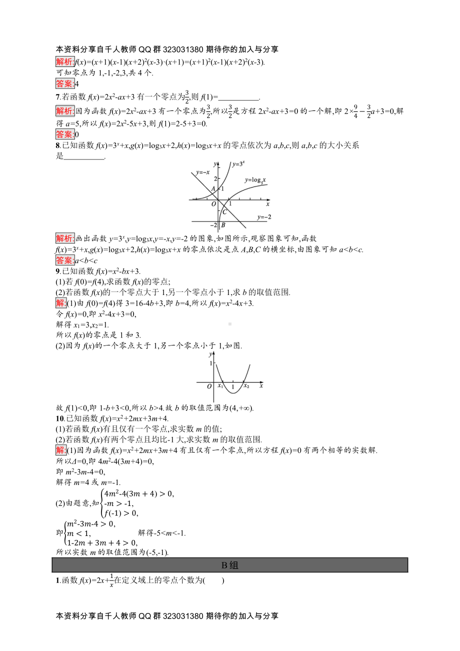 4.5.1　函数的零点与方程的解.docx_第2页