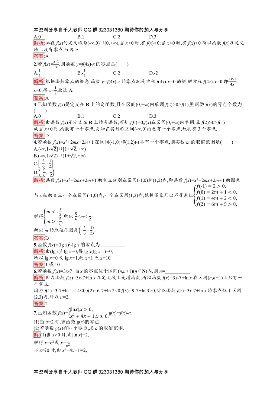 4.5.1　函数的零点与方程的解.docx_第3页