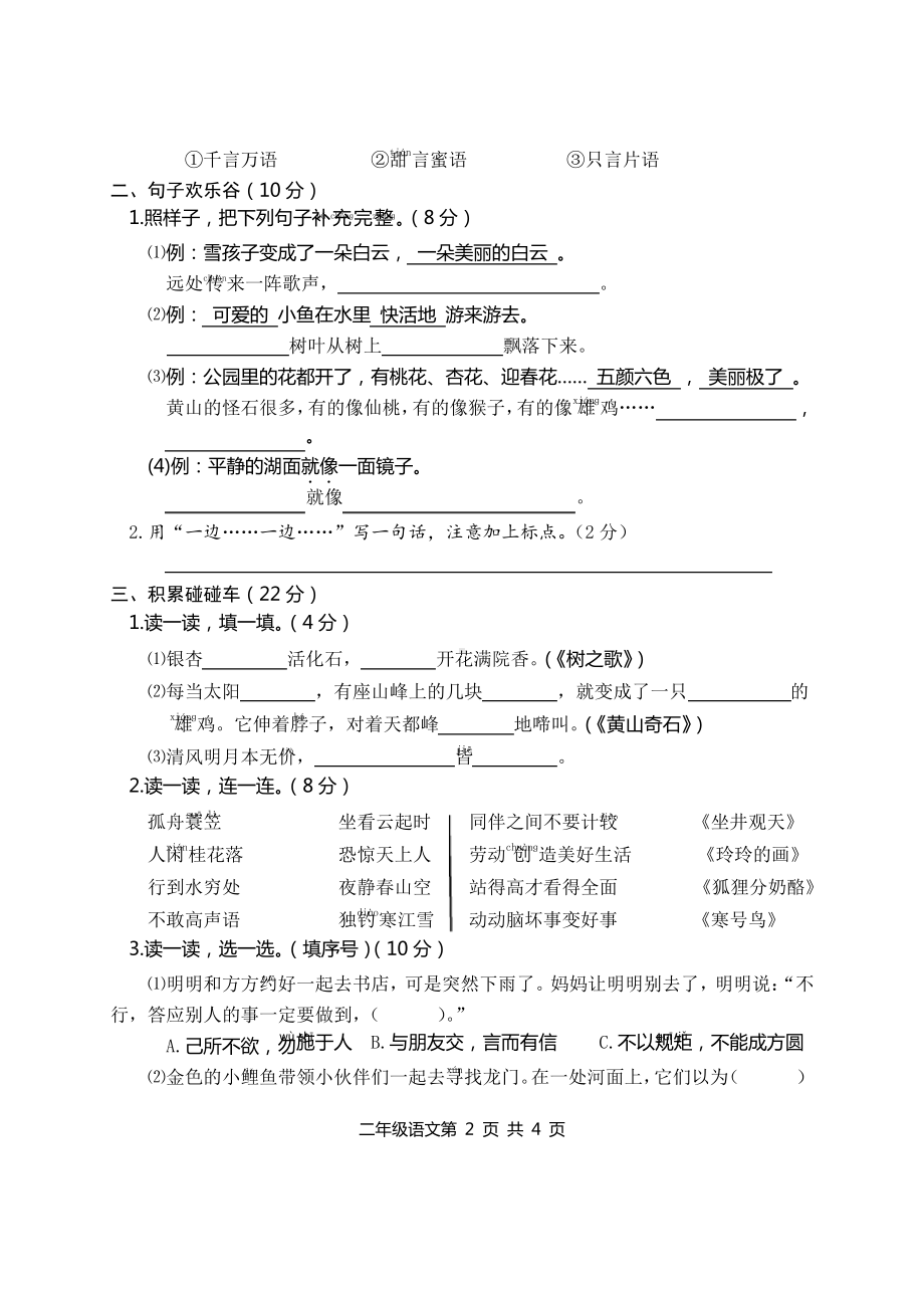 江苏扬州高邮市2020-2021部编版二年级语文上册期末试卷真题.pdf_第2页