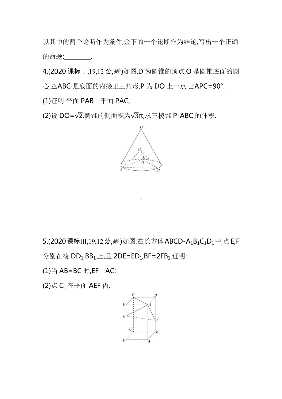 8.4~8.6综合拔高练.docx_第2页