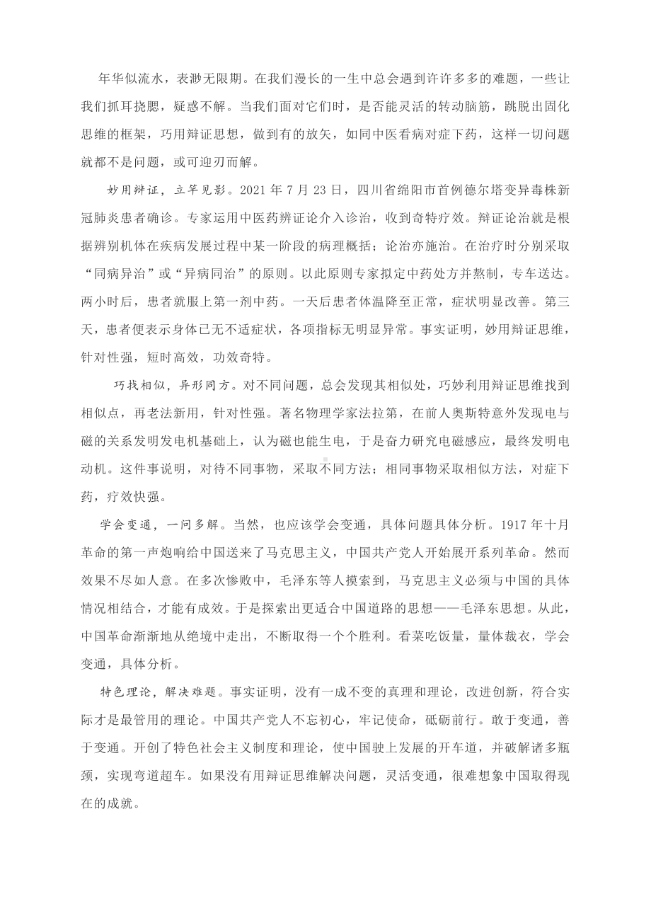 2022年高考作文升格练习指导：巧用辩证对症下药（附原文+升格指导+升格文）.docx_第3页