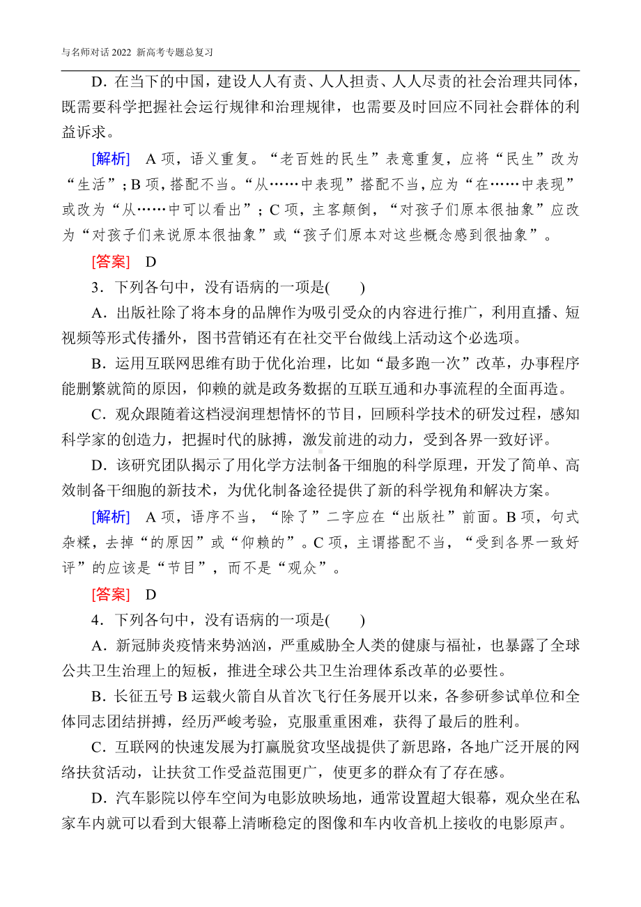 与名师对话2022 新高考《语文》专题总复习 1-2-2.doc_第2页