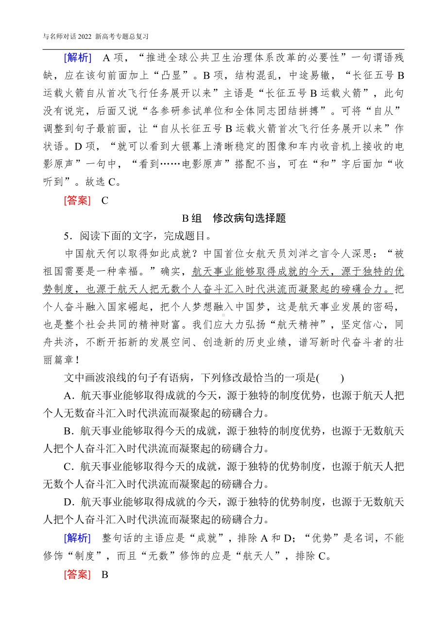 与名师对话2022 新高考《语文》专题总复习 1-2-2.doc_第3页