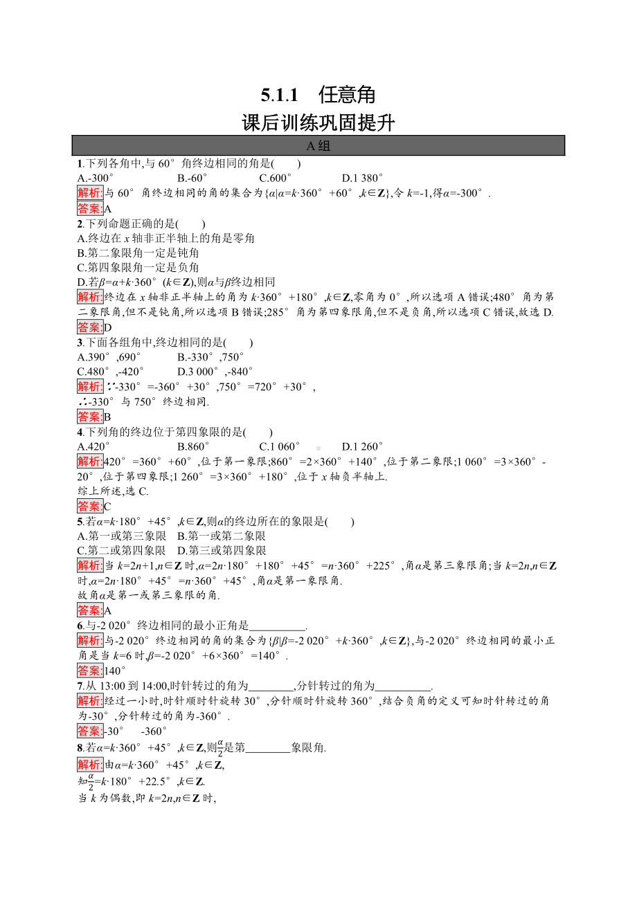 5.1.1　任意角.docx_第1页