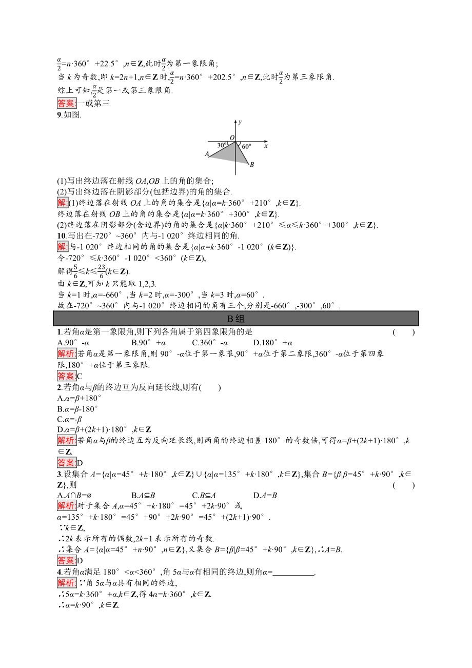 5.1.1　任意角.docx_第2页