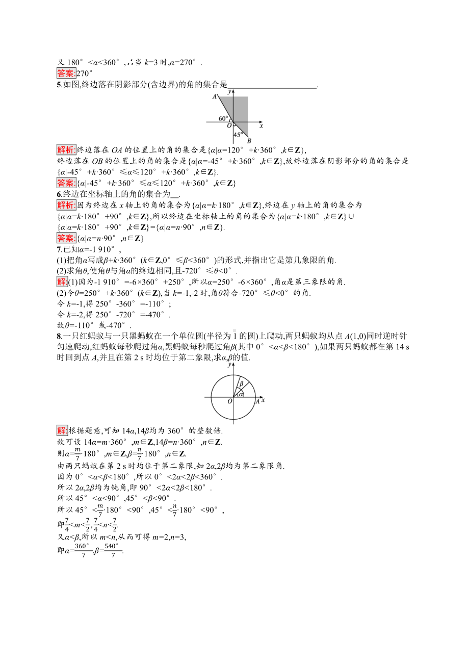 5.1.1　任意角.docx_第3页