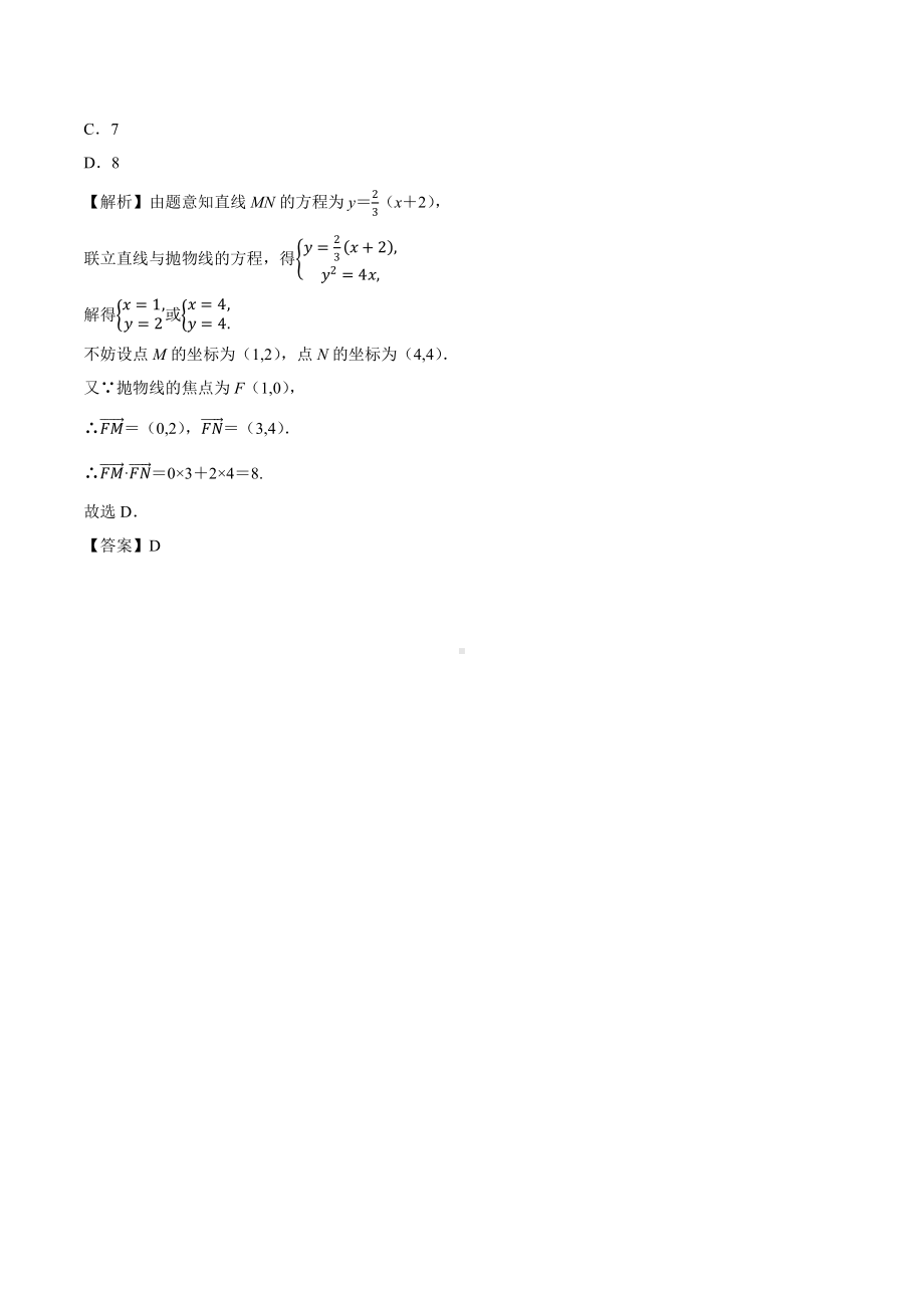 2018高考数学真题 理科 9.7考点3 直线和抛物线的综合题.docx_第3页