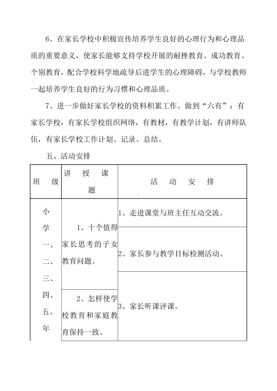 家长学校教学计划.doc_第3页