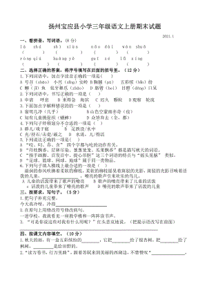 江苏扬州宝应县2020-2021部编版三年级语文上册期末试卷(含答案).pdf