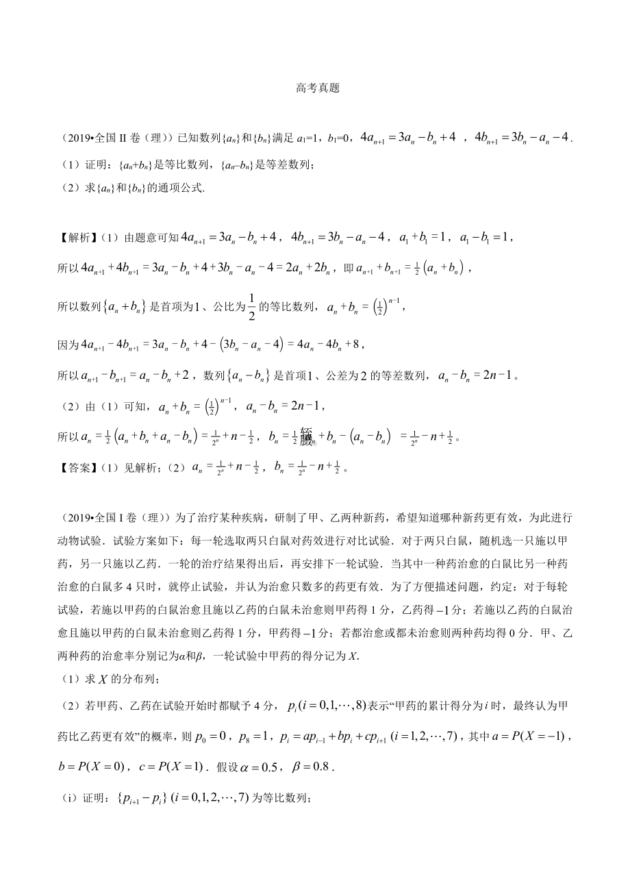 6.3考点2 等比数列的判断与证明.docx_第1页