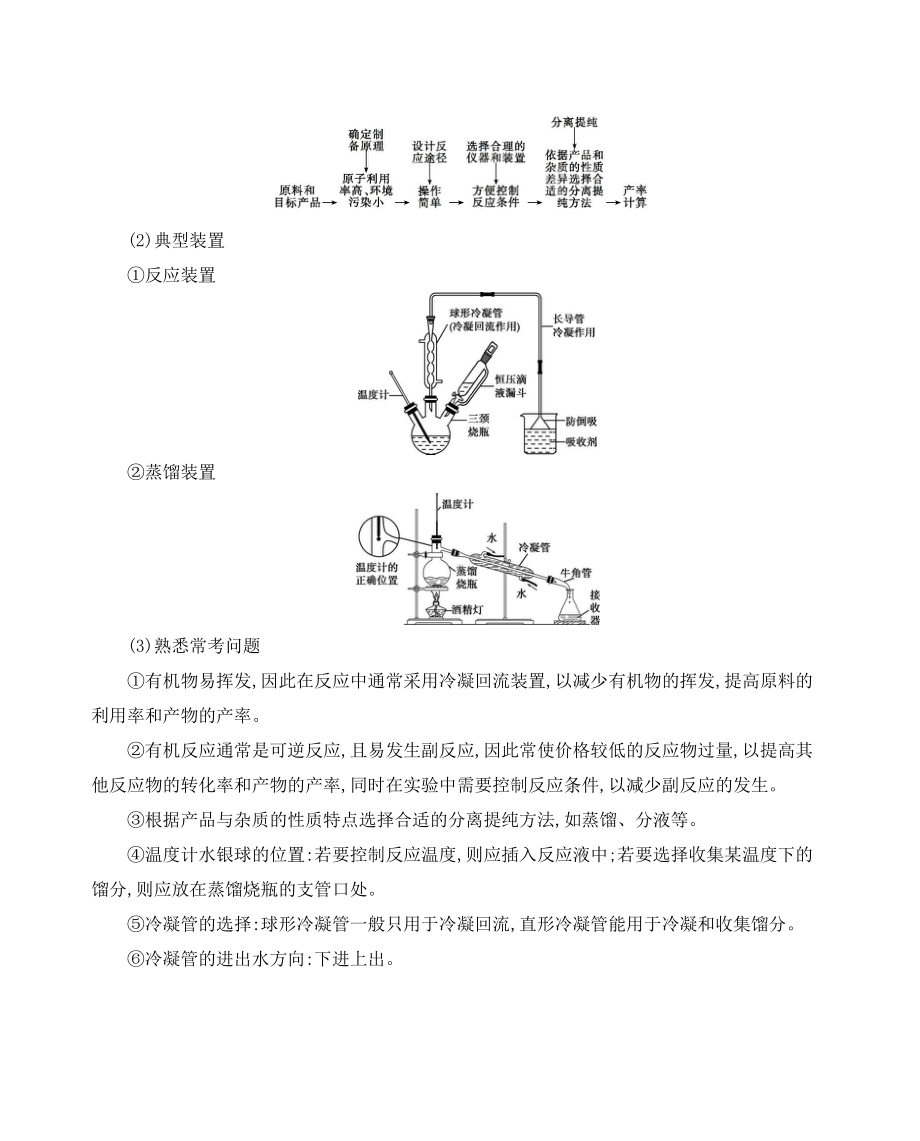 《3年高考2年模拟》2022课标版高中化学一轮复习 第4讲　化学实验热点题型.docx_第2页