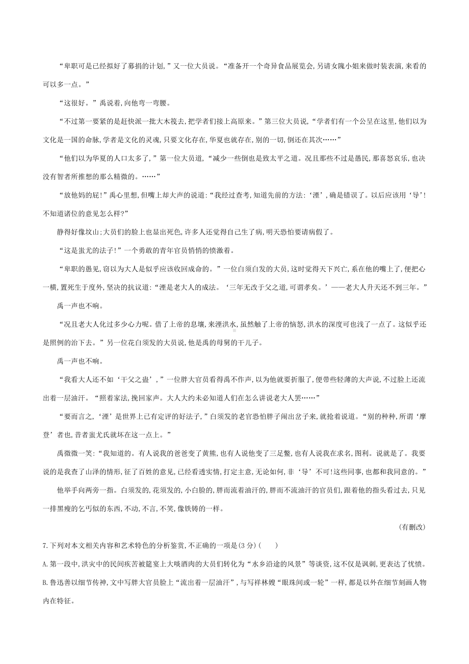 2019年高考语文分类题库 考点14 小说阅读.docx_第2页