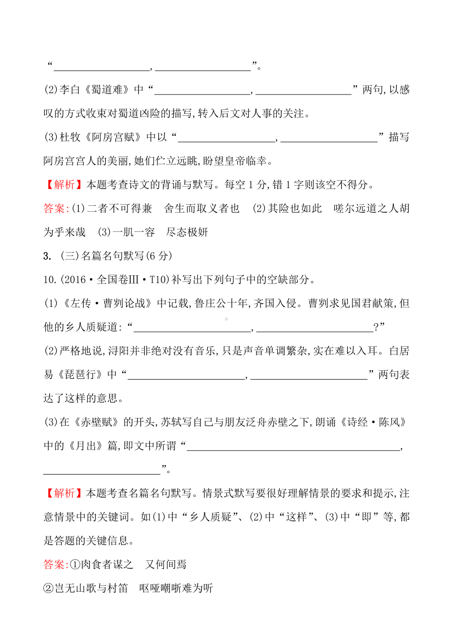 2016年高考语文分类题库 考点13 名篇名句默写.doc_第2页