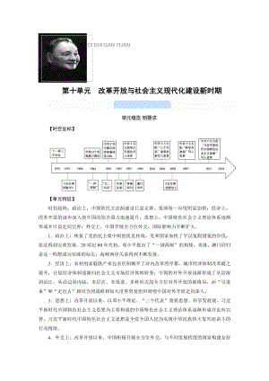 2022（新教材）部编版历史中外历史纲要（上）教学案：第28课　中国特色社会主义道路的开辟与发展.doc