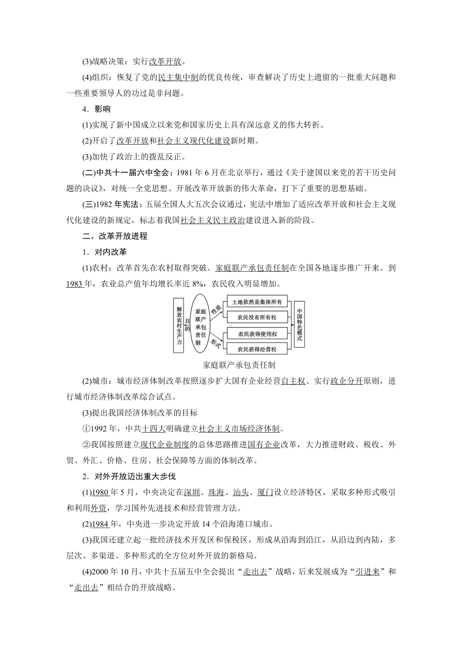 2022（新教材）部编版历史中外历史纲要（上）教学案：第28课　中国特色社会主义道路的开辟与发展.doc_第3页