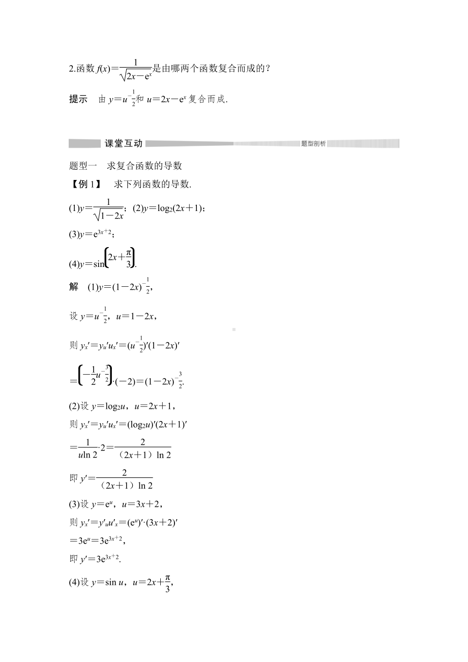 5.2.3　简单复合函数的导数.doc_第3页