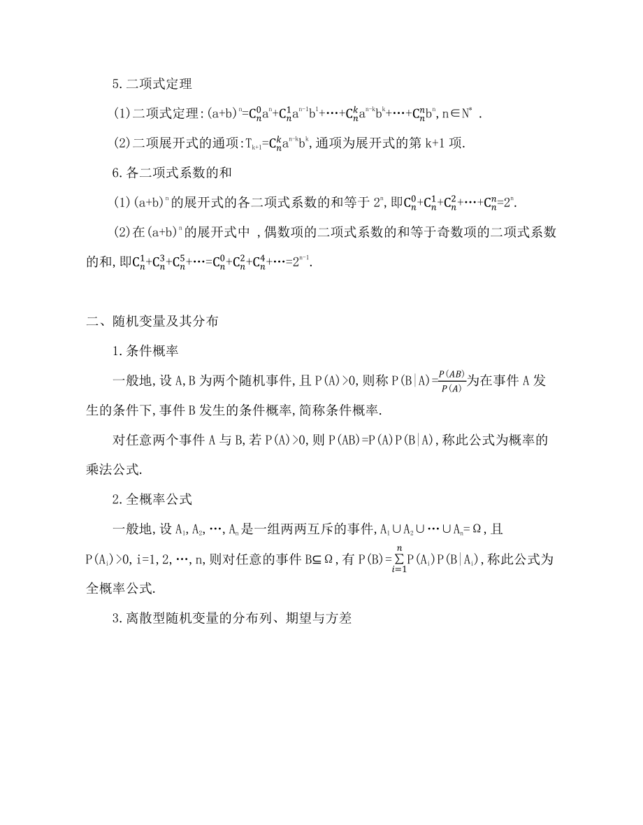 21版高中同步新教材选择性必修第三册人教A版数学考前必背.docx_第2页