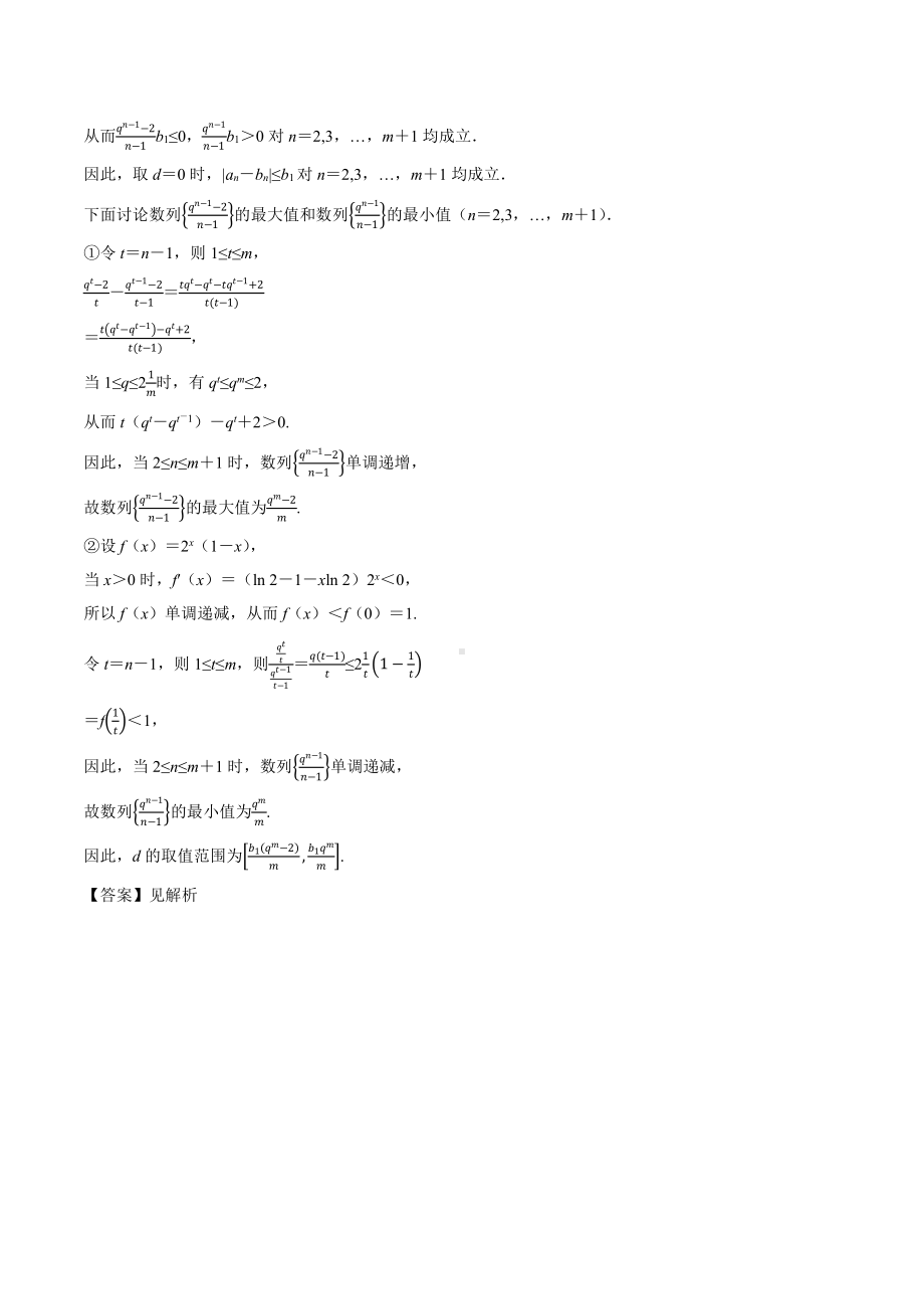 2018高考数学真题 理科 6.2考点1 等差数列的基本运算.docx_第3页