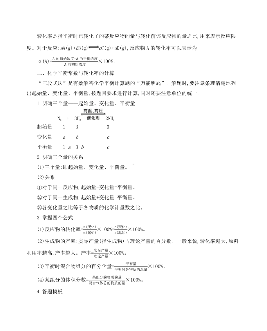 《3年高考2年模拟》2022课标版高中化学一轮复习 第3讲　化学平衡常数　化学反应进行的方向.docx_第3页