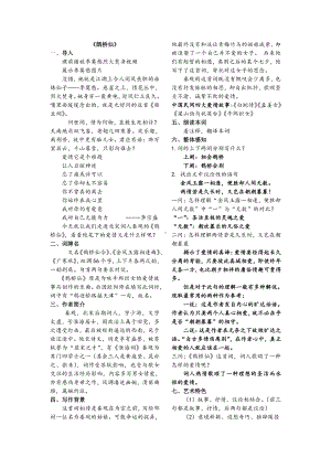 鹊桥仙教学设计（定稿）.docx