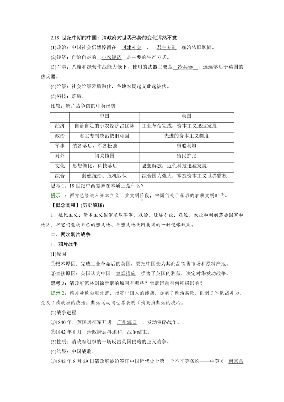 2022（新教材）部编版历史中外历史纲要（上）教学案：第16课　两次鸦片战争.doc_第3页