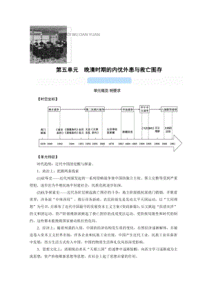 2022（新教材）部编版历史中外历史纲要（上）教学案：第16课　两次鸦片战争.doc