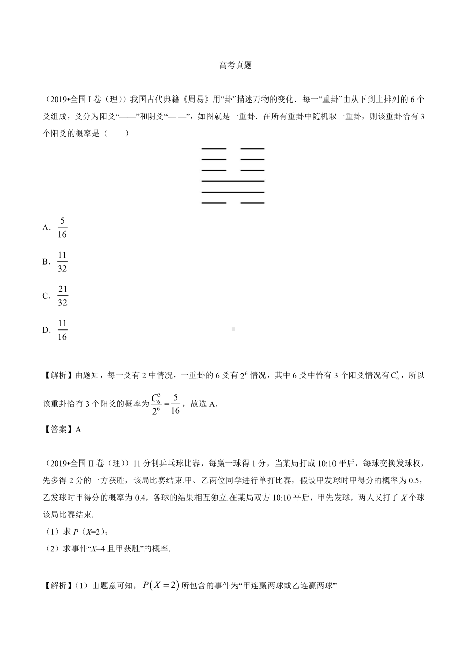 11.5考点1 简单古典概型的概率.docx_第1页