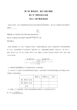 2018高考数学真题 文科 10.3考点2 茎叶图及其运用.docx